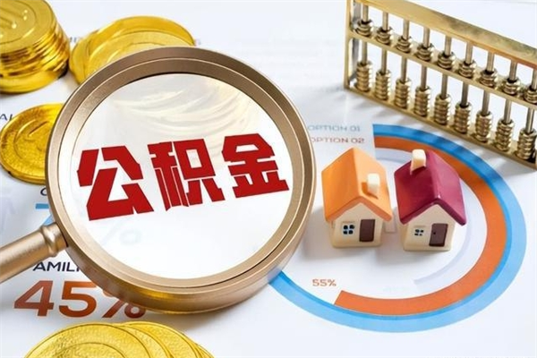 滦南公积金封存之后怎么取（住房公积金封存了怎么取）